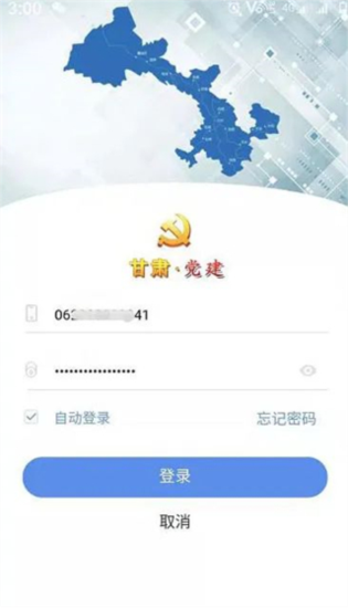 甘肃党建