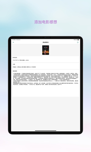 全民观影录截图