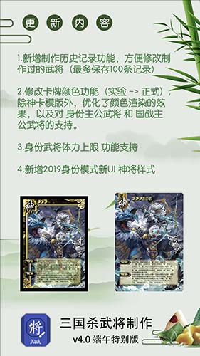 三国杀手牌diy制作器App v5.2.1