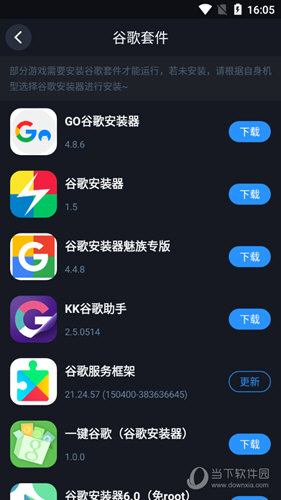 谷歌套件下载