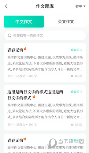 智学作文APP