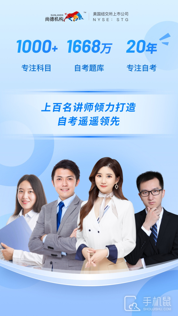 尚德机构 v7.8.2