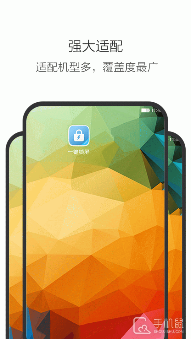 一键锁屏 v3.3.4