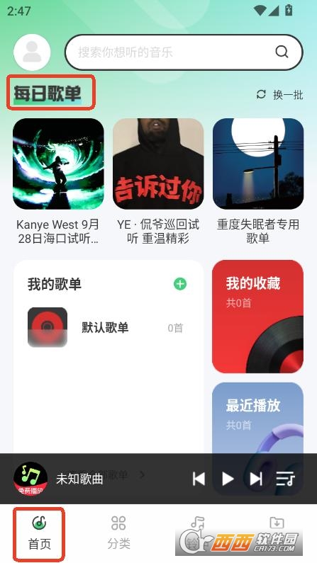 免費(fèi)車載音樂app下載 V1.0.0最新版截圖1