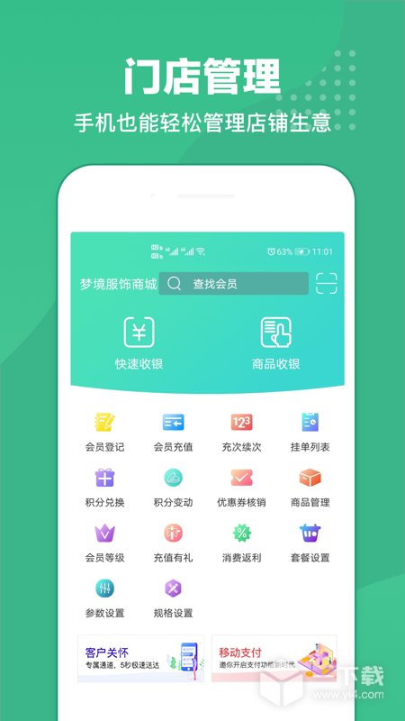 商户收银宝 v8.8.13最新版下载