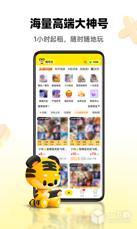 租号王 v3.1.7最新版下载