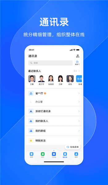 浙政钉官网版 v2.23.0.1