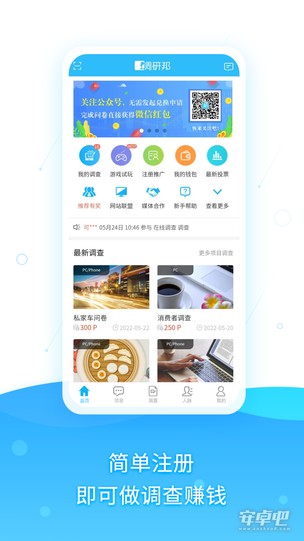 调研邦截图1