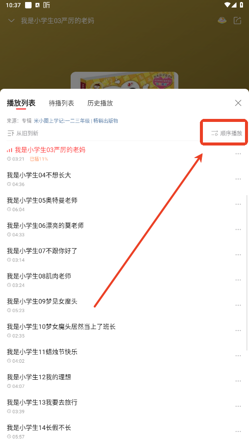怎么循环播放截图2