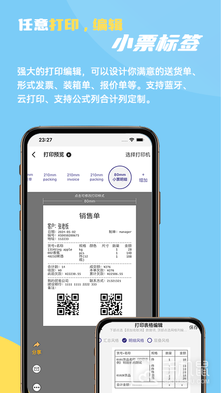 一手进销存 v5.4.0
