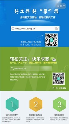扬州招聘网 v1.0.1