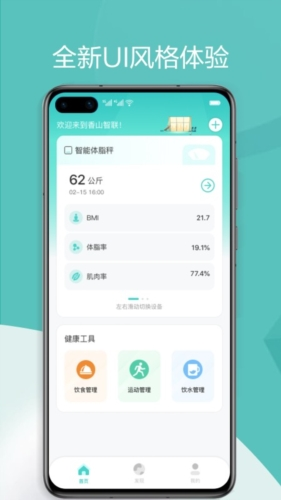 香山智联app1