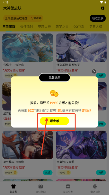 大神领皮肤免费版