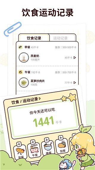 柠檬轻断食app