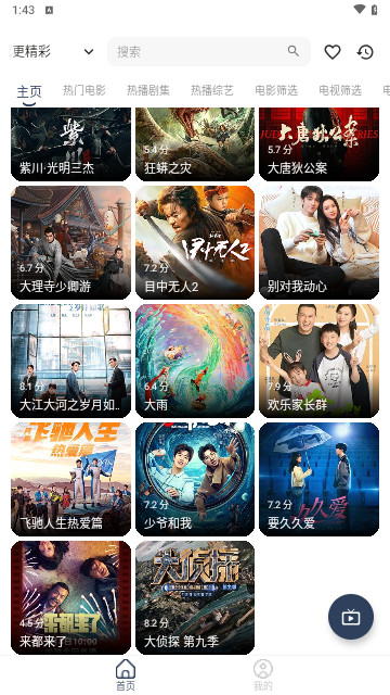 影畅视频官方版