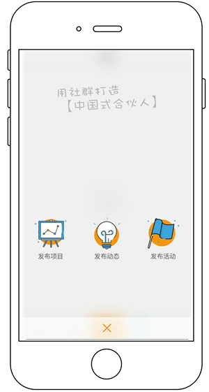 爱合伙app使用方法4