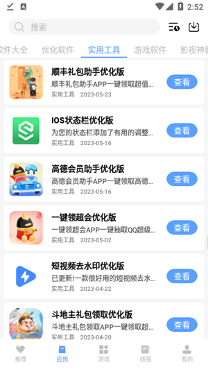 迷弟软件库
