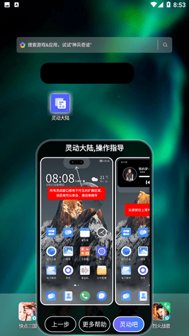 灵动大陆