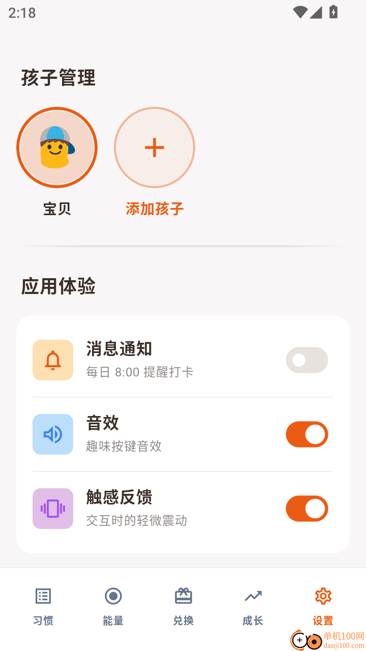 习惯能量罐免费版