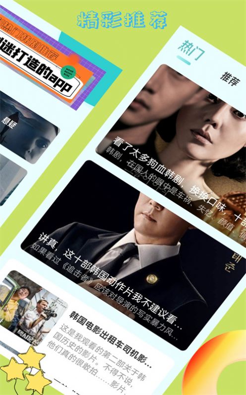 追韩剧大全无广告官方版软件下载截图