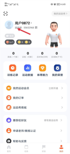 天天跳绳app18