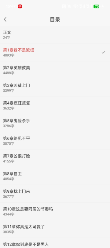 番喜免费小说官方下载