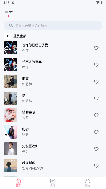 畅听免费音乐最新版