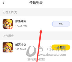 雷电云手机怎么上传应用