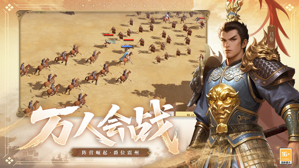 问鼎三国手游
