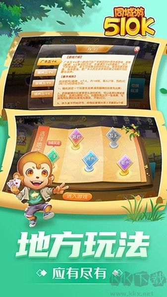 同城游五十K手机版v4.5.20250408安卓版 