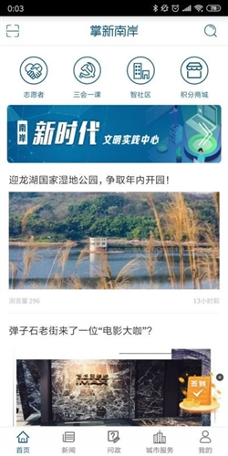 掌新南岸app1
