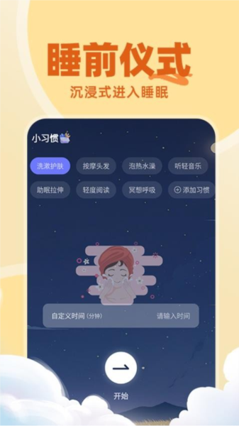 免费睡眠监测官方版 v1.0.6