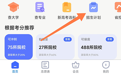 阳光高考志愿填报