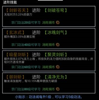 无尽洪荒腾讯版新手攻略8