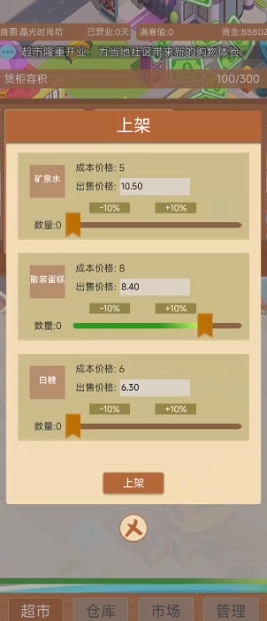 超市巨头手游下载 v2.0
