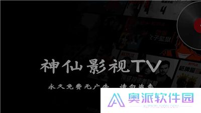 神仙影视tv最新版本