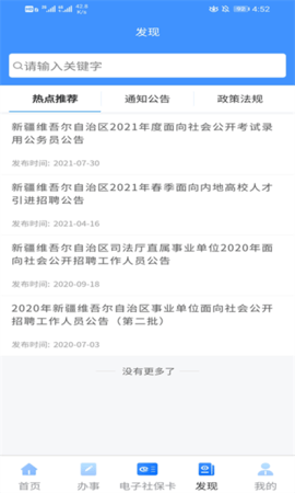 新疆智慧人社保app v3.0.2安卓版下载