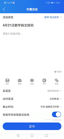 智慧中小学