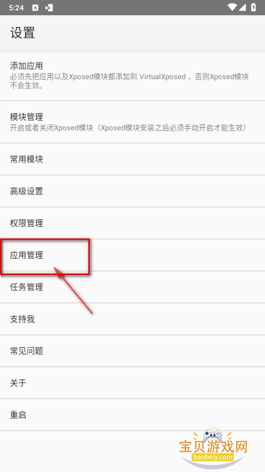 VirtualXposed虚拟空间app