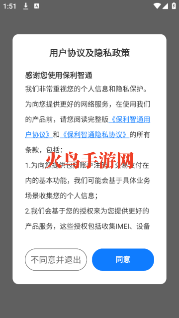 保利智通安卓版