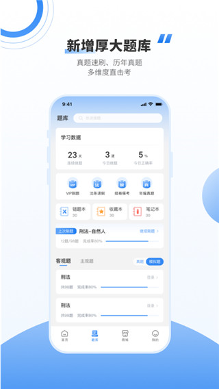 厚大法考APP