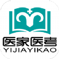 医家医考app官方版下载安装v1.2.3