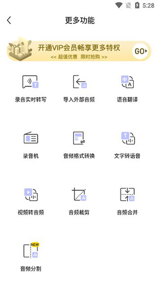 录音转文字实时提取
