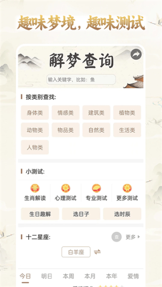 周公解梦大全