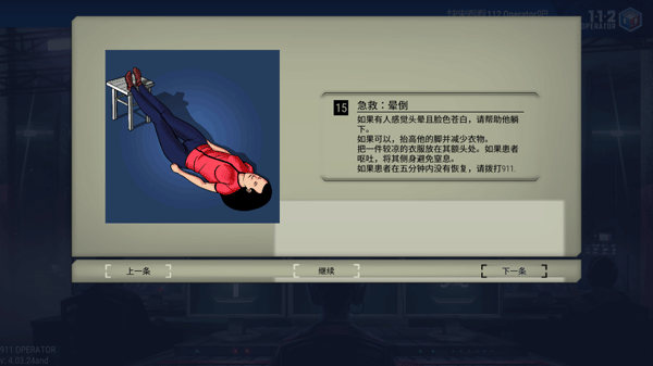 911接线员手游(911 Operator)