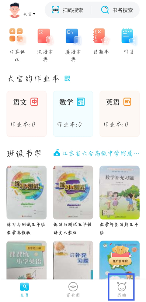 如何更换孩子的学校截图1