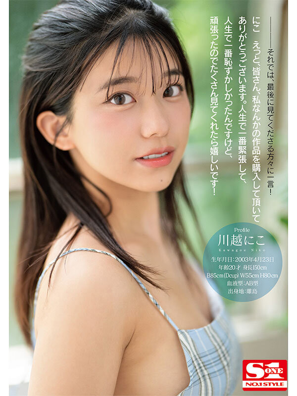 SONE-088,川越にこ(川越仁子)最新作品2024/02/13发布！