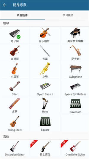 随身乐队无广告破解版如何使用截图4