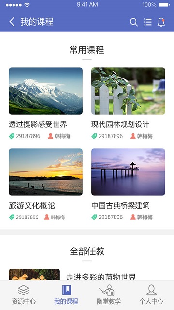 長沙理工大學網絡教學平臺最新版