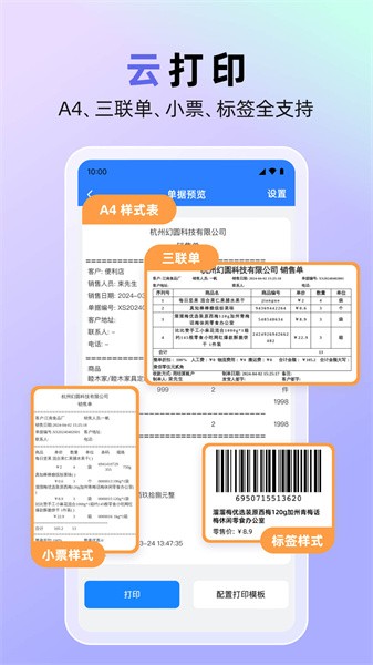 销快帮进销存app